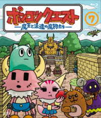 ポンコツクエスト　～魔王と派遣の魔物たち～　⑦ Ｂｌｕ－ｒａｙ　Ｄｉｓｃ