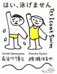 はい、泳げません　豪華版 Ｂｌｕ－ｒａｙ　Ｄｉｓｃ