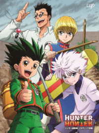 ＨＵＮＴＥＲ×ＨＵＮＴＥＲ　ハンター試験編・ゾルディック家編　Ｂｌｕ－ｒａｙ　ＢＯＸ Ｂｌｕ－ｒａｙ　Ｄｉｓｃ
