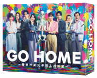 ＧＯ　ＨＯＭＥ～警視庁身元不明人相談室～　Ｂｌｕ－ｒａｙ　ＢＯＸ Ｂｌｕ－ｒａｙ　Ｄｉｓｃ