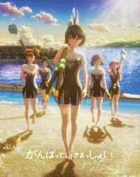 がんばっていきまっしょい　豪華版 Ｂｌｕ－ｒａｙ　Ｄｉｓｃ