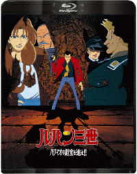 ルパン三世　ハリマオの財宝を追え！！ Ｂｌｕ－ｒａｙ　Ｄｉｓｃ