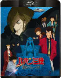 ルパン三世　霧のエリューシヴ Ｂｌｕ－ｒａｙ　Ｄｉｓｃ