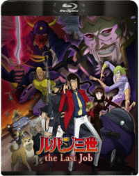 ルパン三世　ｔｈｅ　Ｌａｓｔ　Ｊｏｂ Ｂｌｕ－ｒａｙ　Ｄｉｓｃ