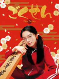ごくせん＜Ｆｉｒｓｔ　Ｓｅｒｉｅｓ＞Ｂｌｕ－ｒａｙ　ＢＯＸ Ｂｌｕ－ｒａｙ　Ｄｉｓｃ