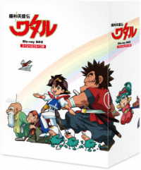 魔神英雄伝ワタル　スペシャルプライス版　Ｂｌｕ－ｒａｙ　ＢＯＸ Ｂｌｕ－ｒａｙ　Ｄｉｓｃ