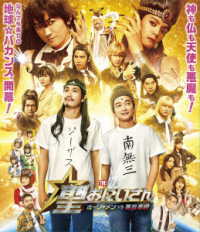 聖☆おにいさん　ＴＨＥ　ＭＯＶＩＥ～ホーリーメンＶＳ悪魔軍団～豪華版 Ｂｌｕ－ｒａｙ　Ｄｉｓｃ