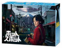 ホットスポット　Ｂｌｕ－ｒａｙ　ＢＯＸ Ｂｌｕ－ｒａｙ　Ｄｉｓｃ