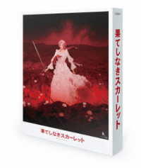 果てしなきスカーレット　Ｂｌｕ－ｒａｙ　スペシャル・エディション Ｂｌｕ－ｒａｙ　Ｄｉｓｃ