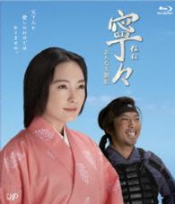 寧々～おんな太閤記　Ｂｌｕ－ｒａｙ　ＢＯＸ Ｂｌｕ－ｒａｙ　Ｄｉｓｃ