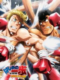 はじめの一歩　Ｒｉｓｉｎｇ　Ｂｌｕ－ｒａｙ　ＢＯＸ　ｐａｒｔⅡ Ｂｌｕ－ｒａｙ　Ｄｉｓｃ