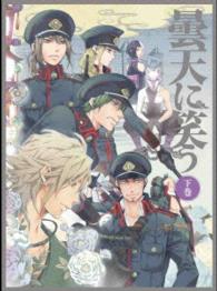 曇天に笑う　下巻　Ｂｌｕ－ｒａｙ　ＢＯＸ Ｂｌｕ－ｒａｙ　Ｄｉｓｃ
