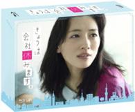 「きょうは会社休みます。」Ｂｌｕ－ｒａｙ　ＢＯＸ Ｂｌｕ－ｒａｙ　Ｄｉｓｃ
