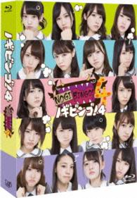 ＮＯＧＩＢＩＮＧＯ！４　Ｂｌｕ－ｒａｙ　ＢＯＸ Ｂｌｕ－ｒａｙ　Ｄｉｓｃ