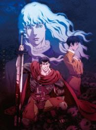 ベルセルク黄金時代篇　Ｂｌｕ－ｒａｙ　ＢＯＸ Ｂｌｕ－ｒａｙ　Ｄｉｓｃ