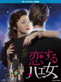 恋するハエ女 Ｂｌｕ－ｒａｙ　Ｄｉｓｃ