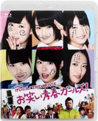 ＮＭＢ４８　げいにん！ＴＨＥ　ＭＯＶＩＥ　お笑い青春ガールズ！ Ｂｌｕ－ｒａｙ　Ｄｉｓｃ