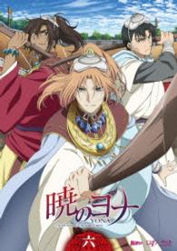 暁のヨナ　Ｖｏｌ．６ Ｂｌｕ－ｒａｙ　Ｄｉｓｃ
