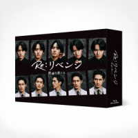 Ｒｅ：リベンジ－欲望の果てに－　Ｂｌｕ－ｒａｙ　ＢＯＸ Ｂｌｕ－ｒａｙ　Ｄｉｓｃ