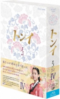トンイ　Ｂｌｕ－ｒａｙ　ＢＯＸ　Ⅳ Ｂｌｕ－ｒａｙ　Ｄｉｓｃ