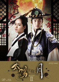 太陽を抱く月　Ｂｌｕ－ｒａｙ　ＢＯＸ　Ⅱ Ｂｌｕ－ｒａｙ　Ｄｉｓｃ
