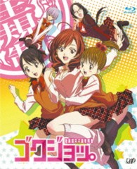 ゴクジョッ。～極楽院女子高寮物語～　Ｂｌｕ－ｒａｙ　ＢＯＸ Ｂｌｕ－ｒａｙ　Ｄｉｓｃ