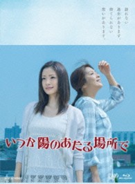 いつか陽のあたる場所で　Ｂｌｕ－ｒａｙ　ＢＯＸ Ｂｌｕ－ｒａｙ　Ｄｉｓｃ