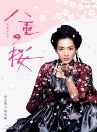 八重の桜　完全版　第参集　Ｂｌｕ－ｒａｙ　ＢＯＸ Ｂｌｕ－ｒａｙ　Ｄｉｓｃ