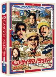 ＳＲ　サイタマノラッパー　～マイクの細道～　Ｂｌｕ－ｒａｙ　ＢＯＸ Ｂｌｕ－ｒａｙ　Ｄｉｓｃ