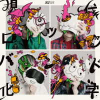 終活クラブ／現代ロックバンド化学（スペシャルライブ盤）