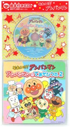 ドリーミング／それいけ！アンパンマン　絵本付ＣＤパック　アンパンマンとてあそびうた２