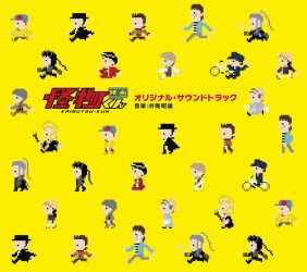 サントラ／映画　怪物くん　オリジナル・サウンドトラック【東宝配給映画「映画　怪物くん」Ｏ．サントラ】