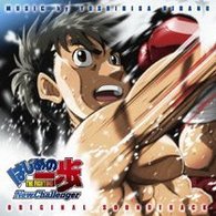 ＬＡＳＴ　ＡＬＬＩＡＮＣＥ／はじめの一歩　Ｎｅｗ　Ｃｈａｌｌｅｎｇｅｒ　オリジナル・サウンドトラック