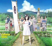 サントラ／サマーウォーズ　オリジナル・サウンドトラック