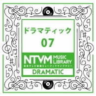 カワイヒデヒロ／日本テレビ音楽　ミュージックライブラリー～ドラマティック０７