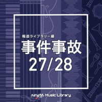 永井ルイ／ＮＴＶＭ　Ｍｕｓｉｃ　Ｌｉｂｒａｒｙ　報道ライブラリー編　事件事故　２７／２８