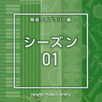 ともしげ正実／ＮＴＶＭ　Ｍｕｓｉｃ　Ｌｉｂｒａｒｙ　報道ライブラリー編　シーズン０１