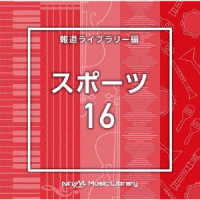大沢圭一／ＮＴＶＭ　Ｍｕｓｉｃ　Ｌｉｂｒａｒｙ　番組カテゴリー編　スポーツ１６