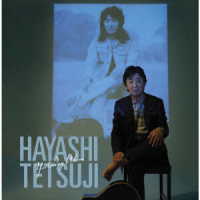 林哲司／Ｙｅｓｔｅｒｄａｙ　Ａｌｏｎｅ