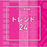上野圭市／ＮＴＶＭ報道編　トレンド２４