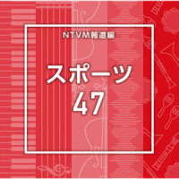 岡出莉菜／ＮＴＶＭ報道編　スポーツ４７