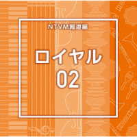 岡出莉菜／ＮＴＶＭ報道編　ロイヤル０２