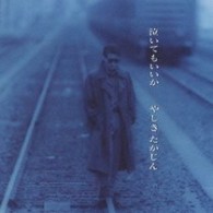 やしきたかじん／泣いてもいいか【初回限定生産／ＳＨＭ－ＣＤ仕様】