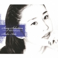 相田翔子／ＳＯＮＧ　ＳＥＬＥＣＴＩＯＮ－２５ＴＨ　ＣＥＬＥＢＲＡＴＩＯＮ－