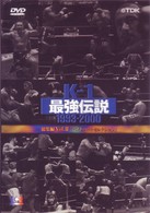 Ｋ－１最強伝説１９９３－２０００総集編　Ｖｏｌ．２～ベストバウトセレクション～