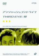 アンジャッシュ単独ライブ～ＴＨＩＲＤ　ＥＹＥ：開～