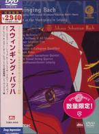 ジャーマン・ブラス／スウィンギング・バッハ