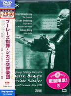 シカゴ交響楽団／ムジーク・トリエンナ－レ・ケルン２０００（ブーレーズ）