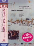 ロスト（アンドレア）／ジルベスター・コンサート２０００