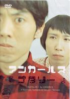 笑ビ！アンガールズ
